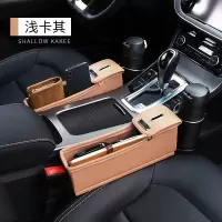 汽车置物盒车载座椅夹缝隙储物盒车内多功能夹缝收纳盒用品 浅卡其(正副驾驶一对装)