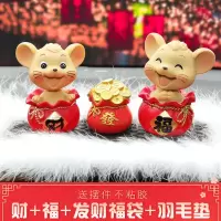 汽车内装饰品摆件创意摇头小老鼠车载公仔车上用品大全鼠年吉祥物 2福袋鼠+发财钱袋+羽毛防滑垫