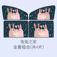 汽车遮阳帘车用窗帘遮阳板自动伸缩车内磁铁侧车窗防晒隔热遮阳挡 兔兔之家—前后挡四片装
