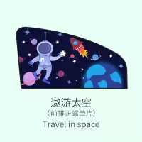汽车遮阳帘车用窗帘遮阳板自动伸缩车内磁铁侧车窗防晒隔热遮阳挡 遨游太空—前排正驾单片