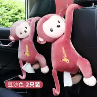 车载纸巾盒创意装饰用品大全卡通可爱猴子汽车内皮皮猴挂式抽纸盒 豆沙色★两只装★