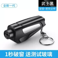 汽车用安全锤多功能破窗应急逃生锤一秒破窗器车载撞针破窗锤 【全新一代】武士黑—送测试钢化玻璃