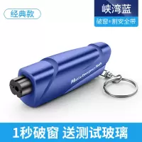 汽车用安全锤多功能破窗应急逃生锤一秒破窗器车载撞针破窗锤 [经典款]峡湾蓝—送测试钢化玻璃