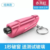 汽车用安全锤多功能破窗应急逃生锤一秒破窗器车载撞针破窗锤 【经典款】赤焰红—送测试钢化玻璃