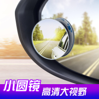汽车后视镜小圆镜360度倒车镜 流氓镜辅助盲区超清可调广角反光镜 白色一对装