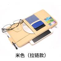 汽车遮阳板收纳多功能车载眼镜架卡片夹夹车顶创意卡包收纳袋 拉链款米色