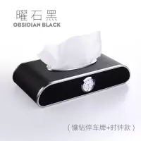 车载纸巾盒多功能车内纸抽盒创意餐巾车用抽纸盒可爱汽车用品座式 曜石黑(带停车牌+时钟+镶钻)送纸巾*1+防滑垫*1