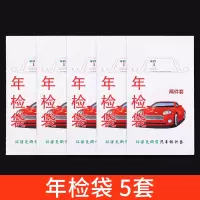汽车静电贴车用年检贴2020玻璃贴纸标志免贴袋保险免撕年检车标贴 年检袋5套[新升级免撕]