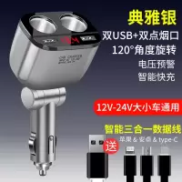 车载充电器一拖三一拖二点烟器转换插头usb手机多功能汽车冲 典雅银升级款[双USB+双点烟口+智能数显]+送升级3合1快