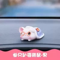 汽车摆件可爱创意老鼠车载2020新款个性公仔男女车内装饰用品大全 趴姿萌鼠-男