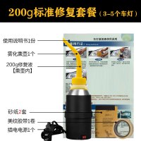 汽车大灯清洗翻新工具套装设备车灯液划痕发速亮雾化杯 [200G推荐套装]带熏壶不亮不要钱