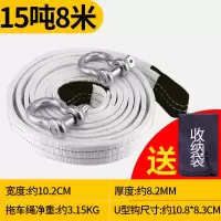 汽车拖车绳拉车绳钩越野车拖车带5米5吨车用强力加厚小车牵引绳 15吨8米拖车绳+两个拖钩(送收纳袋)