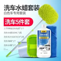 汽车洗车液白车专用强力去污上光水蜡洗车泡沫套装清洗剂清洁用品 铂耐白车水蜡五件套(绿拖把)