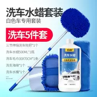 汽车洗车液白车专用强力去污上光水蜡洗车泡沫套装清洗剂清洁用品 铂耐白车水蜡五件套(蓝拖把)