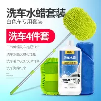 汽车洗车液白车专用强力去污上光水蜡洗车泡沫套装清洗剂清洁用品 铂耐白车水蜡四件套(绿拖把)