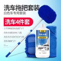 汽车用品洗车刷子毛刷软毛除尘掸子长柄伸缩擦车刷车工具套装 蓝色拖把四件套(白色车漆专用洗车液)