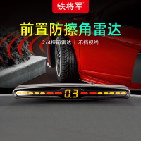 铁将军倒车雷达 汽车前置不可视2探可升4探头蜂鸣前泊车雷达 3108 前探(请自行备注探头颜色编号) 4个