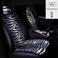 汽车坐垫冬季短毛绒单片保暖网红ins座套冬天新款车垫座垫子 斑马