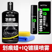 汽车划痕蜡深度抛光刮痕液车漆面去痕剂膏擦车辆 划痕蜡+IQ镀膜喷雾[适用于所有车型颜色车漆+镀膜]