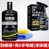 汽车划痕蜡深度抛光刮痕液车漆面去痕剂膏擦车辆 划痕蜡+亮9手喷液体蜡[适用于所有车型颜色车漆+打蜡]