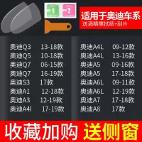 指南车汽车后视镜防雨贴膜反光镜倒车镜全屏防水防雾膜车窗侧窗玻璃专用 ☆[后视镜侧窗共4片]奥迪(车型+年份)。