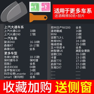 指南车zhinanche汽车后视镜防雨贴膜反光镜倒车镜全屏防水防雾膜车窗侧窗玻璃专用 ☆其他车型(备注车型+年份)。.