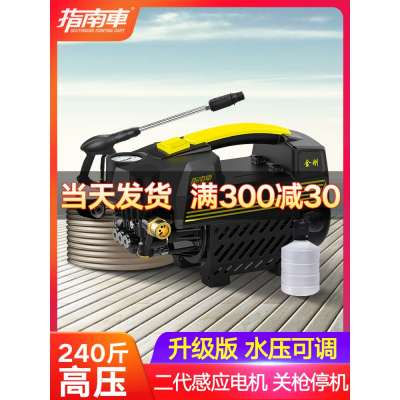 指南车(zhinanche)高压洗车机家用220v刷车水泵抢全自动便携式水清洗机