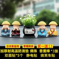 汽车摆件车载创意四不小和尚可爱车内装饰品男女公仔车饰用品 吉祥果植物+草帽四不和尚[买一送12]花果香薰款