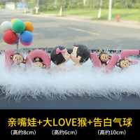汽车内饰品摆件个性创意可爱车载车上装饰品漂亮男女车饰用品 亲嘴娃+大LOVE猴+告白气球[买1送5]