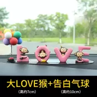 汽车内饰品摆件个性创意可爱车载车上装饰品漂亮男女车饰用品 大LOVE猴+告白气球[买一送五]