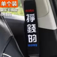 汽车安全带护肩套保险带四季加长卡通可爱车用安全带套保护套用品 豪华毛绒款挣钱的[单只装]