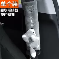 汽车安全带护肩套保险带四季加长卡通可爱车用安全带套保护套用品 豪华毛绒款灰色阿狸[单只装]