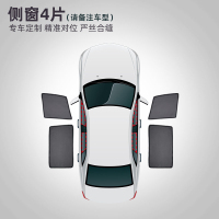 汽车遮阳帘磁吸窗帘防晒隔热防蚊虫网纱帘隐私纱窗车载遮光帘专用 [侧窗4片](请备注车型和年份)