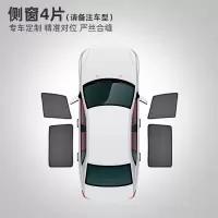 汽车遮阳帘磁吸窗帘防晒隔热防蚊虫网纱帘隐私纱窗车载遮光帘专用 [侧窗4片](请备注车型和年份)