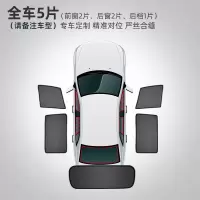 汽车遮阳帘磁吸窗帘防晒隔热防蚊虫网纱帘隐私纱窗车载遮光帘专用 [全套5片](请备注车型和年份)