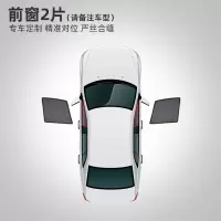 汽车遮阳帘磁吸窗帘防晒隔热防蚊虫网纱帘隐私纱窗车载遮光帘专用 [前窗2片](请备注车型和年份)