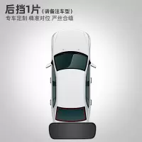 汽车遮阳帘磁吸窗帘防晒隔热防蚊虫网纱帘隐私纱窗车载遮光帘专用 [尾窗1片](请备注车型和年份)