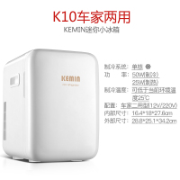 科敏(KEMIN)迷你型小冰箱小型家用寝室宿舍单人用微型mini储奶化妆品小bx 10升/车家两用