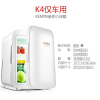 科敏(KEMIN)迷你型小冰箱小型家用寝室宿舍单人用微型mini储奶化妆品小bx 4升/只能车用