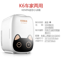 科敏(KEMIN)迷你型小冰箱小型家用寝室宿舍单人用微型mini储奶化妆品小bx 6升/车家两用