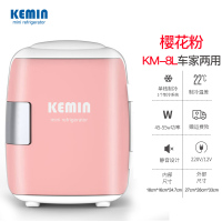 科敏(KEMIN)9L升车载迷你型mini小冰箱制冷小型家用便携宿舍用寝室租房 KM-8L车家两用--粉色