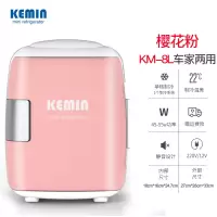科敏(KEMIN)9L升车载迷你型mini小冰箱制冷小型家用便携宿舍用寝室租房 KM-8L车家两用--粉色
