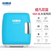 科敏(KEMIN)9L升车载迷你型mini小冰箱制冷小型家用便携宿舍用寝室租房 KM-9L车家两用--蓝色