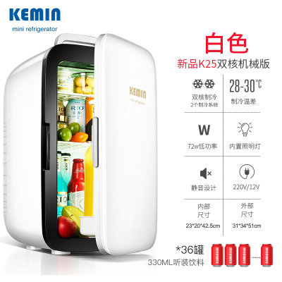 科敏(KEMIN)K25小冰箱迷你型小型家用寝室化妆品面膜宿舍用车载mini租房 K25双核机械版