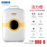 科敏(KEMIN)小冰箱迷你型6L车载面膜化妆品专用小型家用母乳储奶宿舍用 22升（机械双核+版)