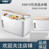 科敏(KEMIN)12L化妆品冰箱家用护肤品小型冰箱面膜收纳箱迷你小冰箱家用 化妆品冷藏箱