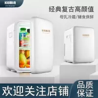 科敏(KEMIN)K10车载迷你型电小冰箱小型家用微型宿舍用母乳储奶便携节能 经典复古款-白色(强制冷可达0度)