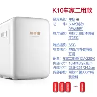 K4车载迷你型小冰箱冷藏小型家用租房学生mini寝室宿舍单人用 K10/10L双用小冰箱(带模式)/学生宿舍推荐