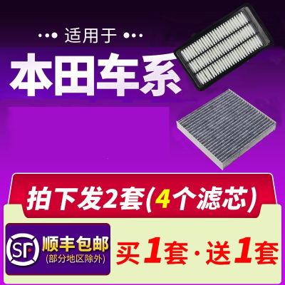适配本田十代思域CRV冠道XRV雅阁闪电客空气滤芯空调格原厂升级汽车空滤