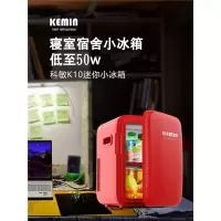 科敏(KEMIN)10l车载迷你小冰箱学生宿舍mini寝室护肤红色小型面膜化妆品_经典复古款-红色